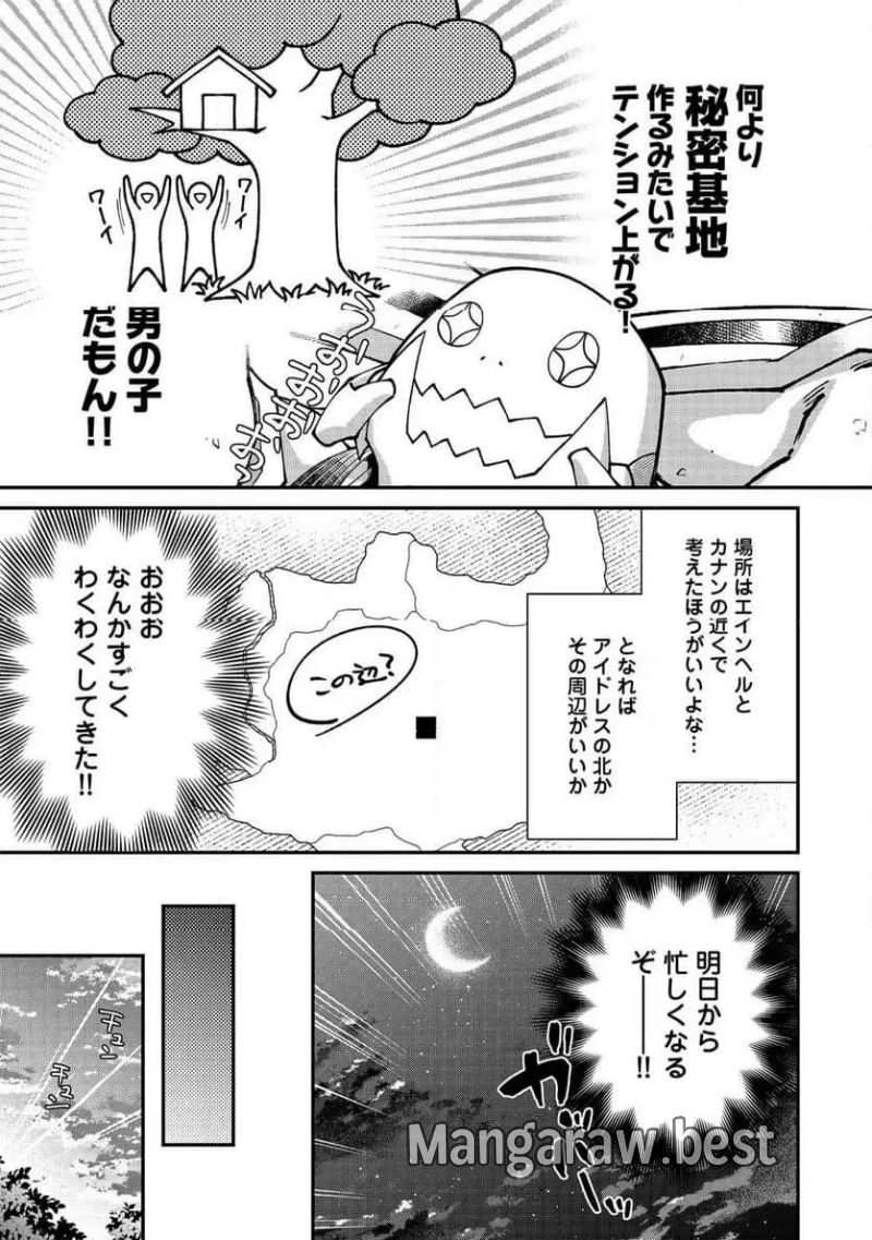 凡骨新兵のモンスターライフ 第9.2話 - Page 14