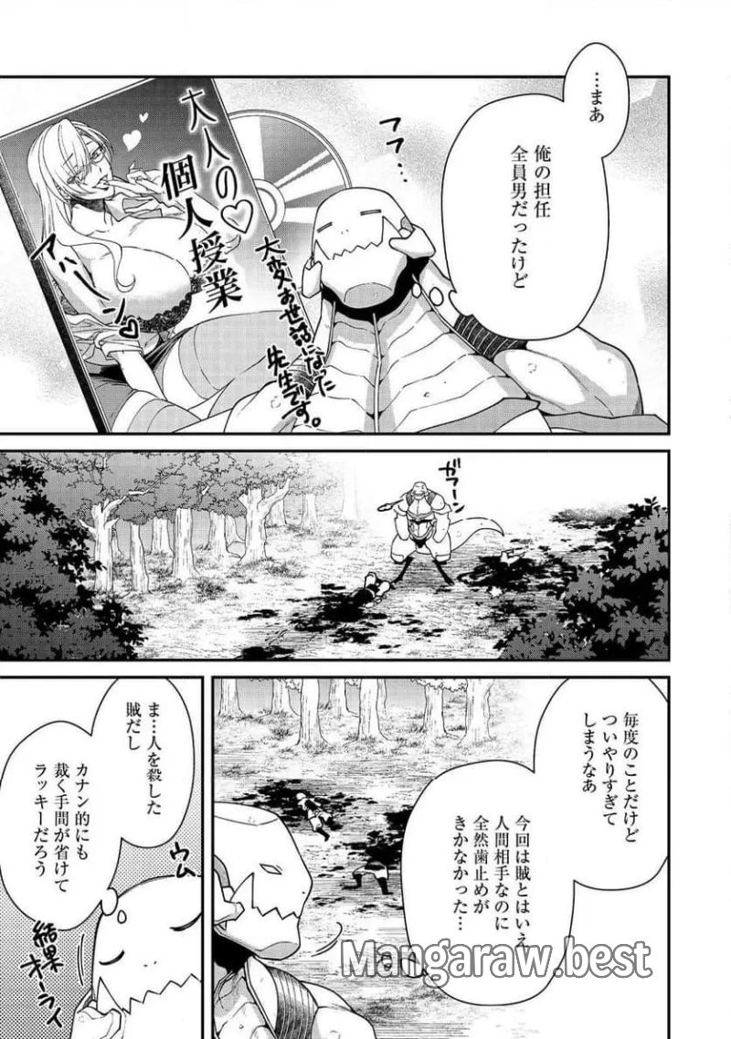 凡骨新兵のモンスターライフ 第9.2話 - Page 8