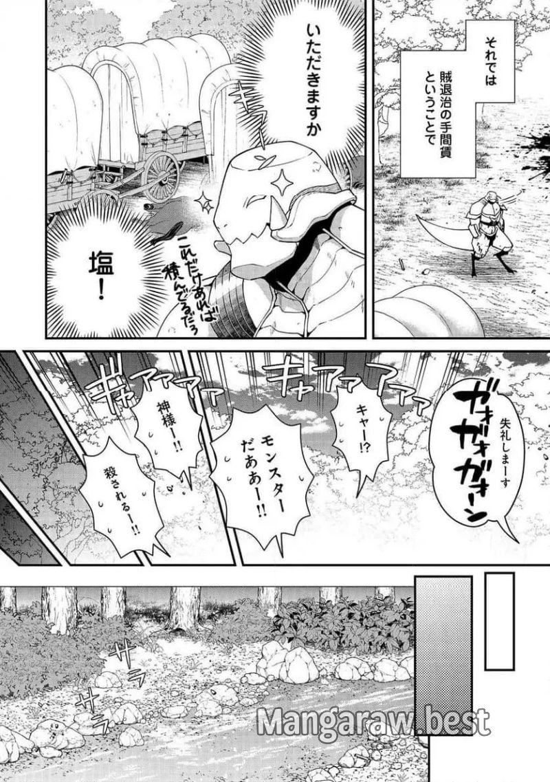 凡骨新兵のモンスターライフ 第9.2話 - Page 9