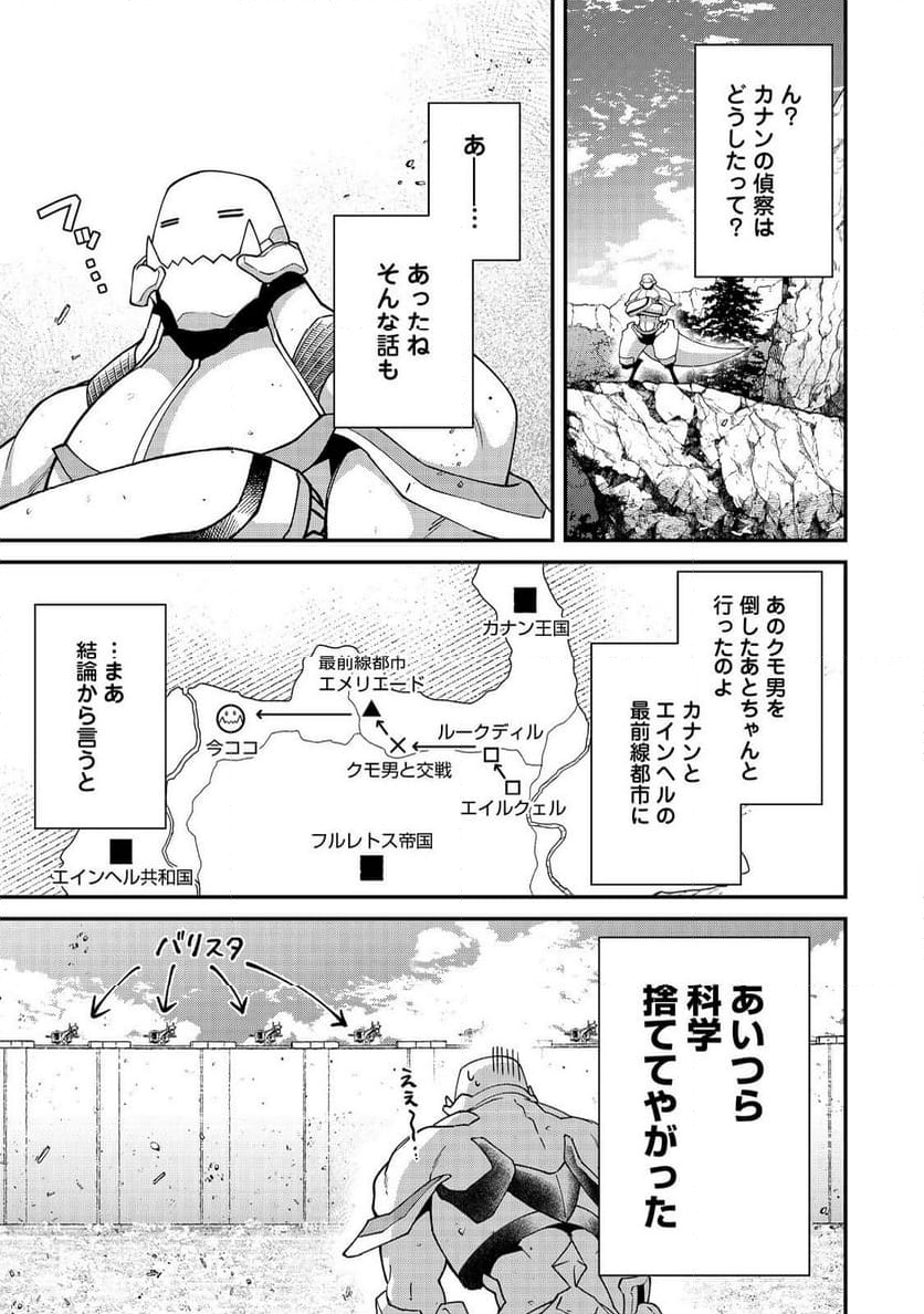 凡骨新兵のモンスターライフ 第7.1話 - Page 3