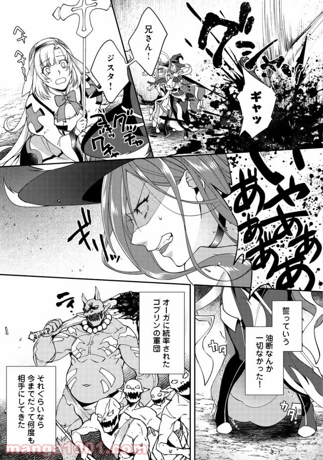 凡骨新兵のモンスターライフ 第2.2話 - Page 3