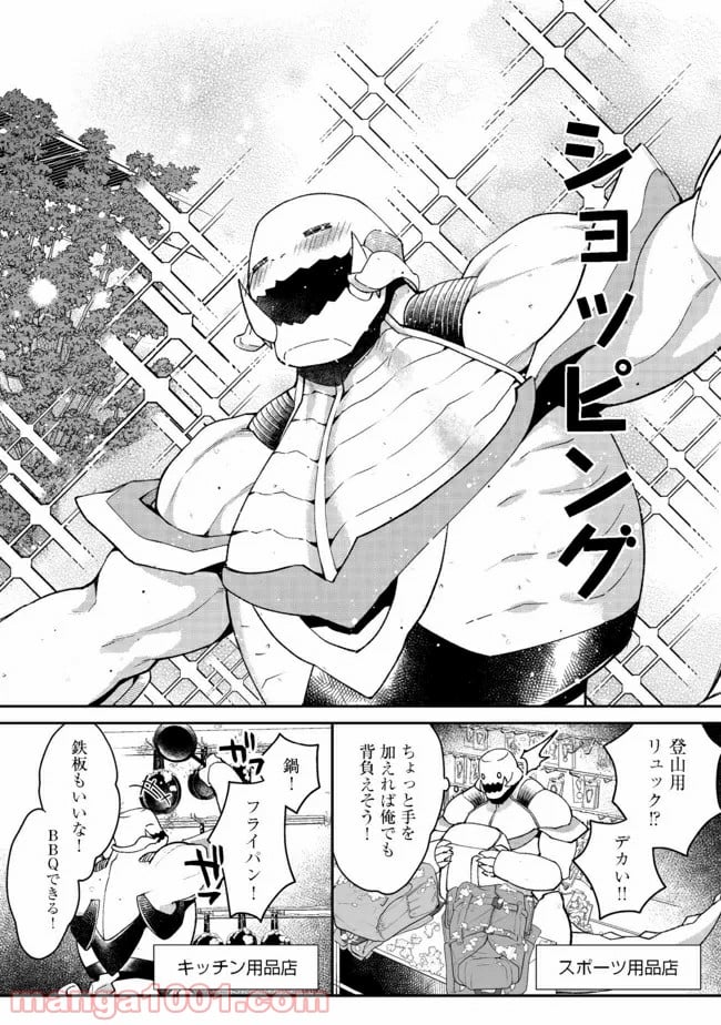 凡骨新兵のモンスターライフ 第3.2話 - Page 10