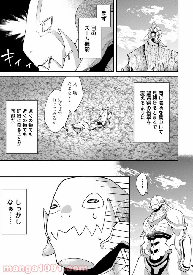 凡骨新兵のモンスターライフ 第1話 - Page 16