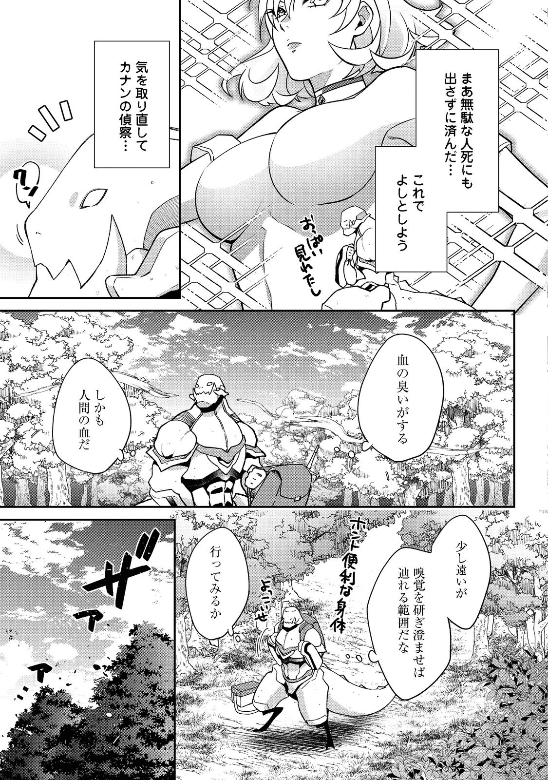 凡骨新兵のモンスターライフ 第5.1話 - Page 15