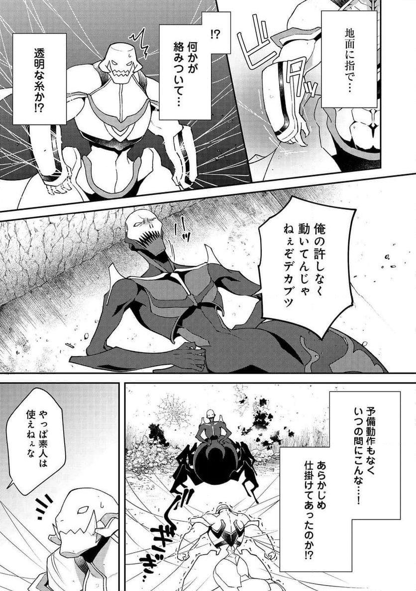 凡骨新兵のモンスターライフ 第6.1話 - Page 9