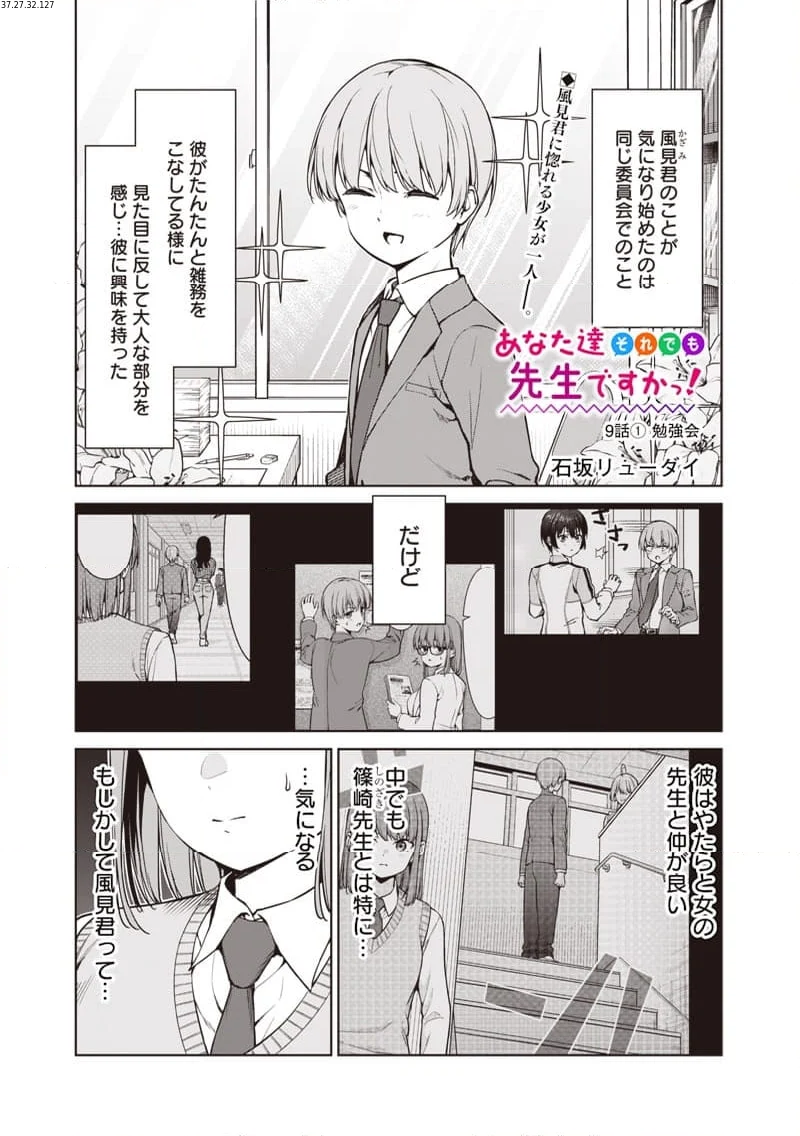 あなた達それでも先生ですかっ！ 第9.1話 - Page 1