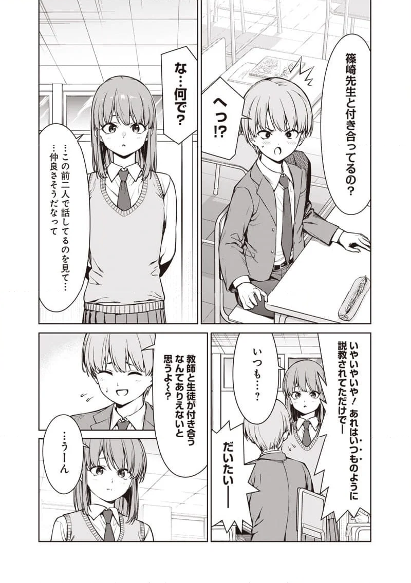 あなた達それでも先生ですかっ！ - 第9.1話 - Page 3