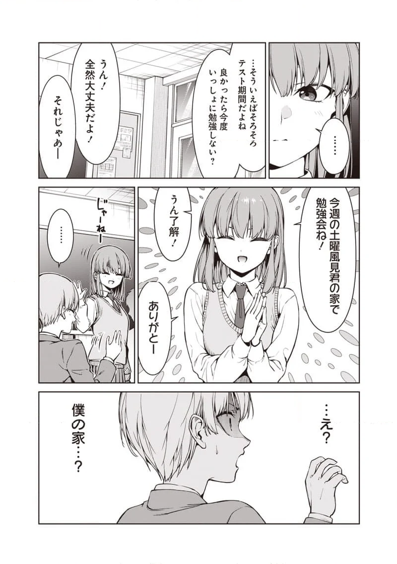 あなた達それでも先生ですかっ！ - 第9.1話 - Page 4