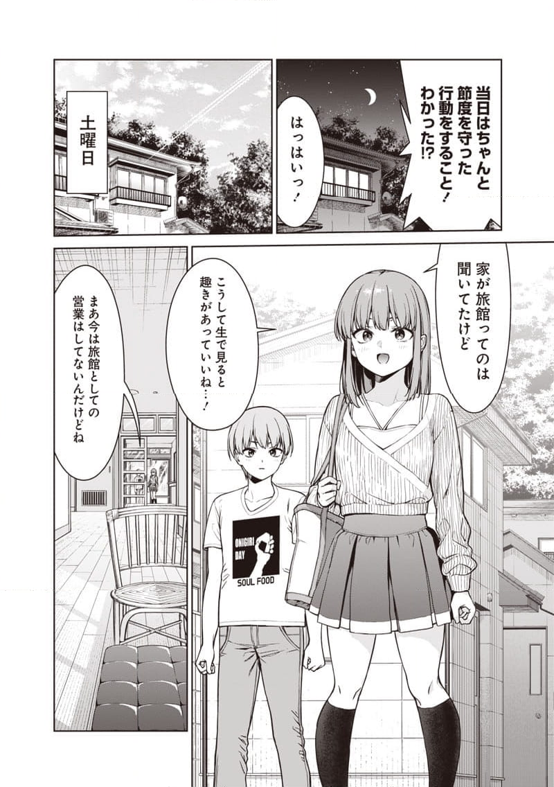 あなた達それでも先生ですかっ！ 第9.1話 - Page 8