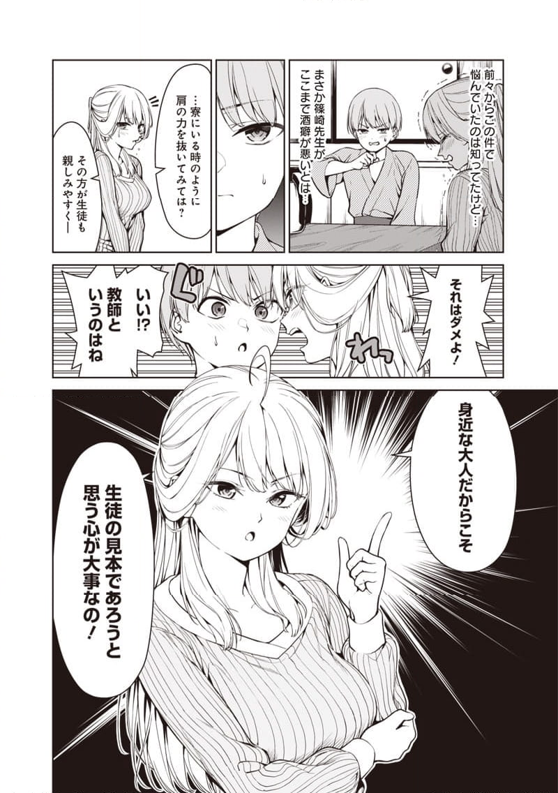 あなた達それでも先生ですかっ！ 第6.1話 - Page 5