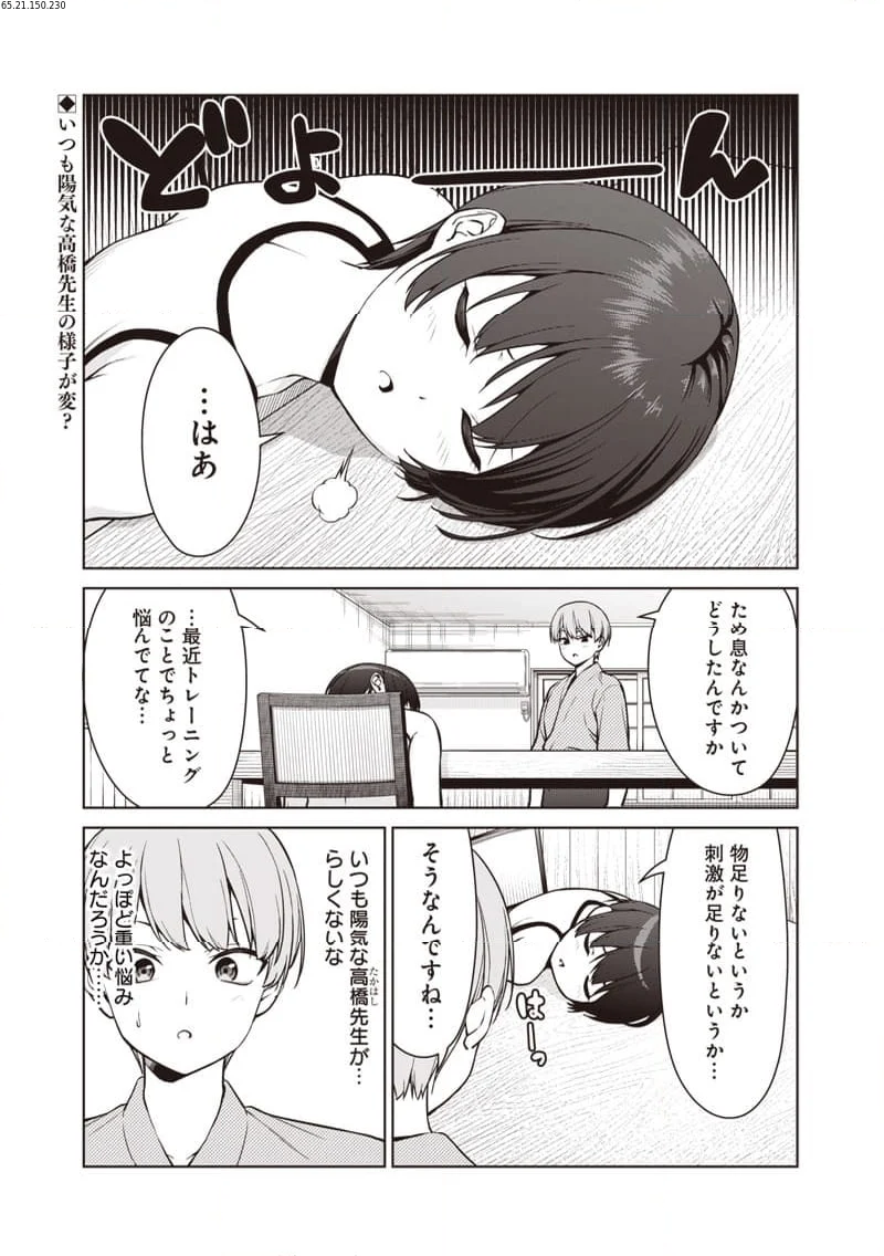 あなた達それでも先生ですかっ！ 第8.1話 - Page 1