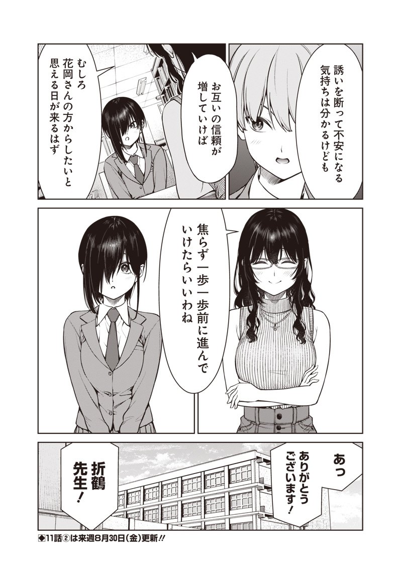 あなた達それでも先生ですかっ！ 第11.1話 - Page 11