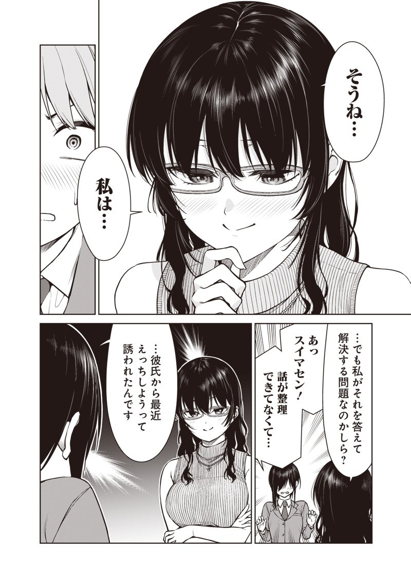 あなた達それでも先生ですかっ！ 第11.1話 - Page 6