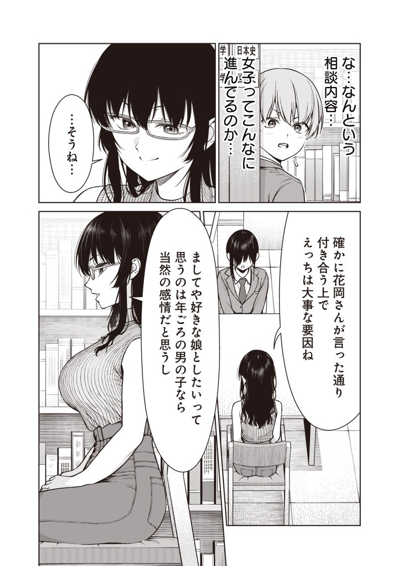 あなた達それでも先生ですかっ！ 第11.1話 - Page 8