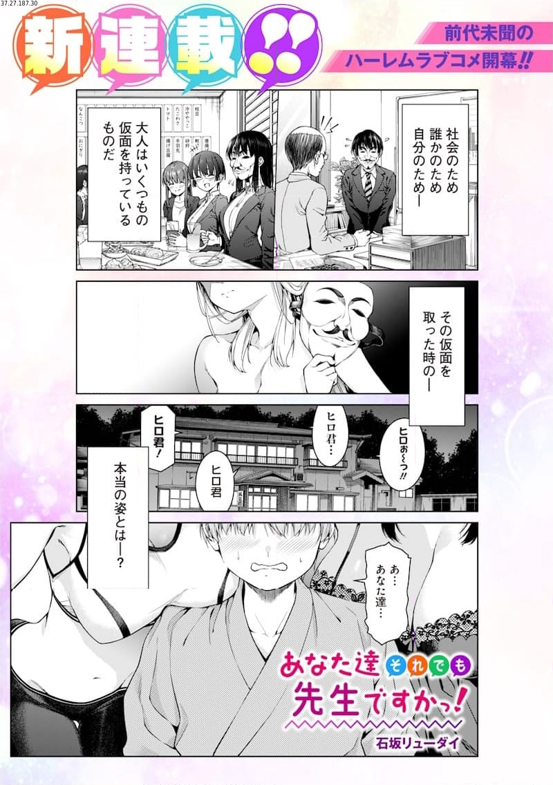 あなた達それでも先生ですかっ！ 第1話 - Page 1