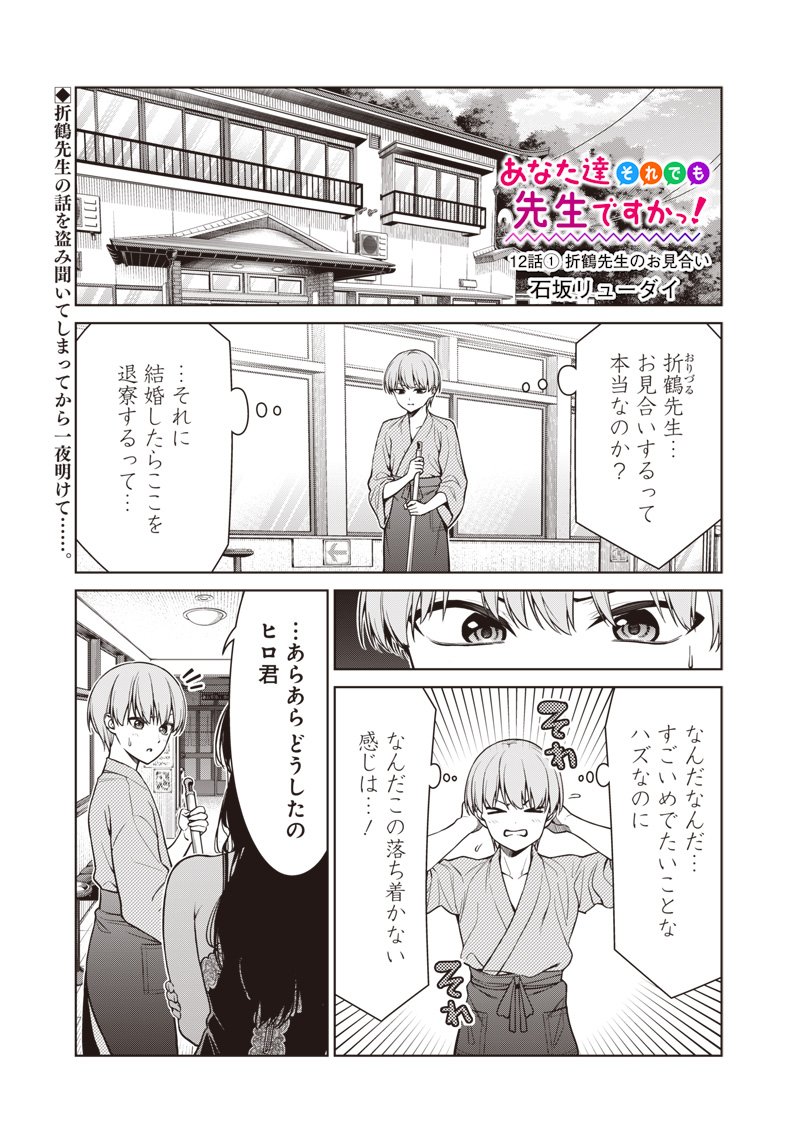 あなた達それでも先生ですかっ！ 第12.1話 - Page 1