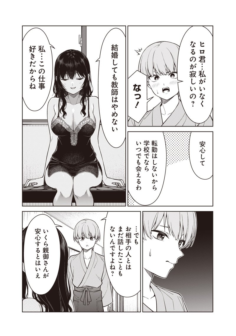 あなた達それでも先生ですかっ！ 第12.1話 - Page 5