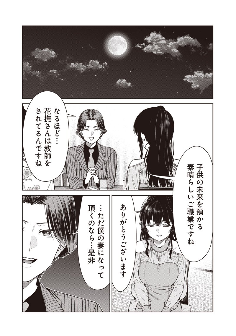 あなた達それでも先生ですかっ！ 第12.2話 - Page 4