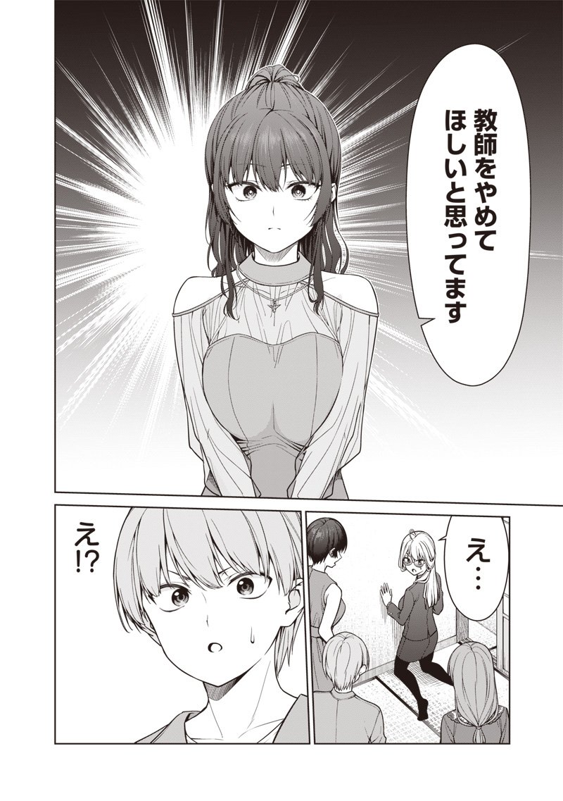 あなた達それでも先生ですかっ！ 第12.2話 - Page 5