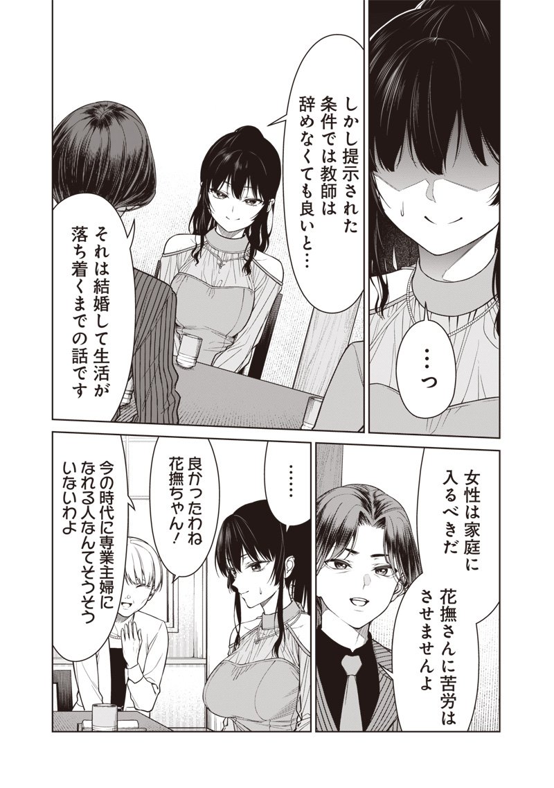 あなた達それでも先生ですかっ！ 第12.2話 - Page 6