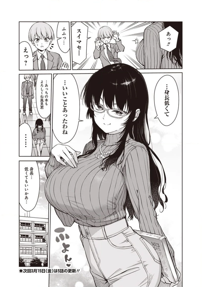 あなた達それでも先生ですかっ！ 第4.5話 - Page 3