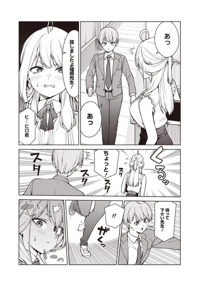 あなた達それでも先生ですかっ！ 第7.1話 - Page 3