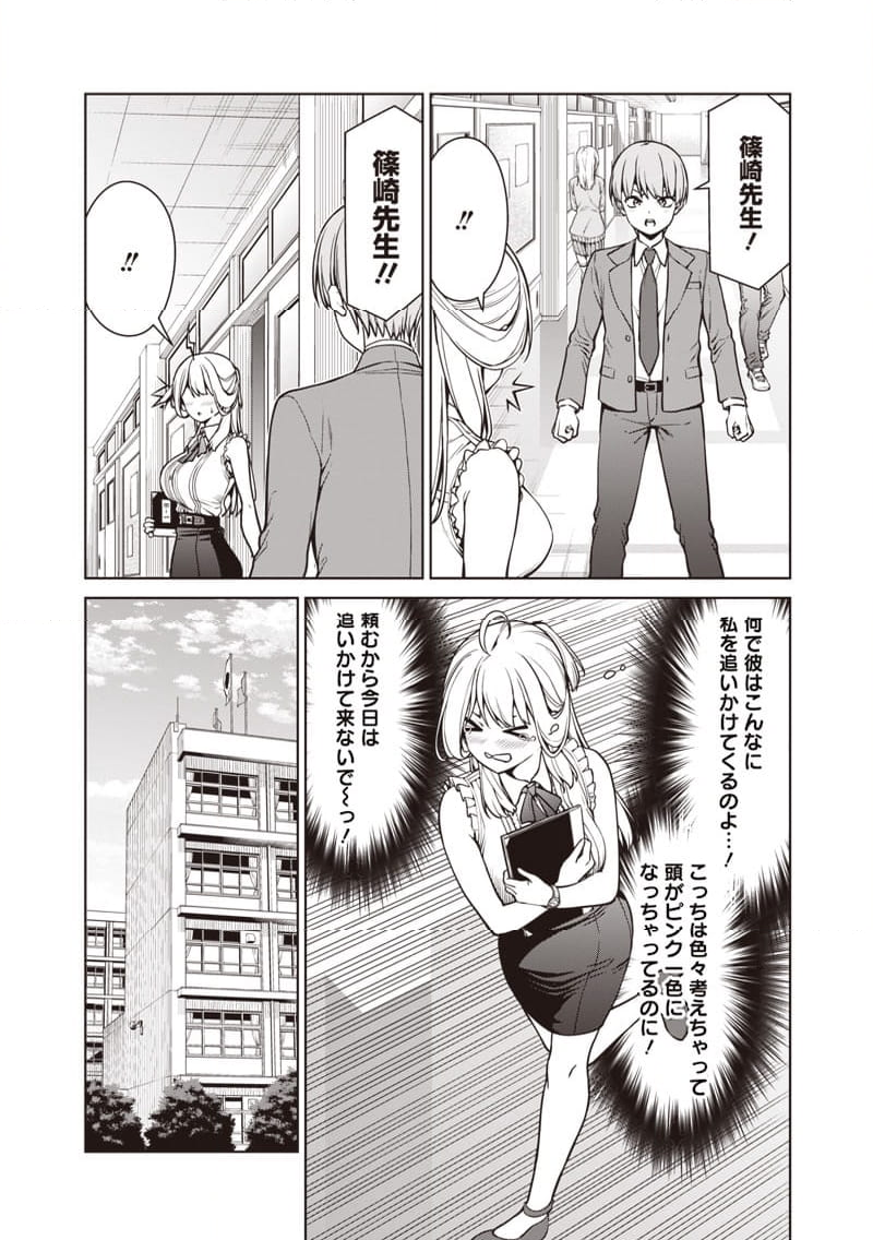 あなた達それでも先生ですかっ！ 第7.1話 - Page 6