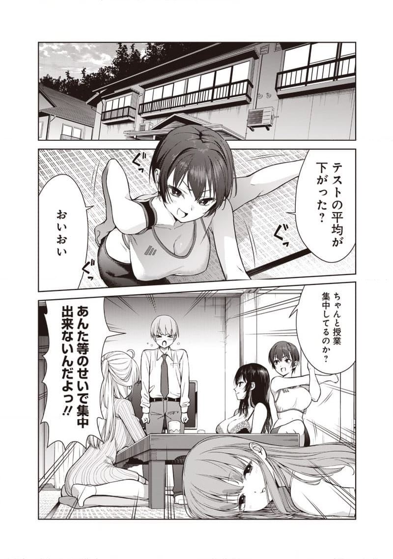 あなた達それでも先生ですかっ！ 第2話 - Page 16