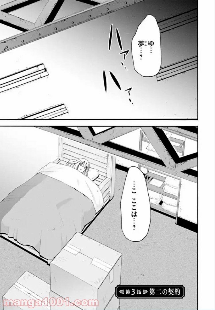 被虐のノエル 第3話 - Page 3