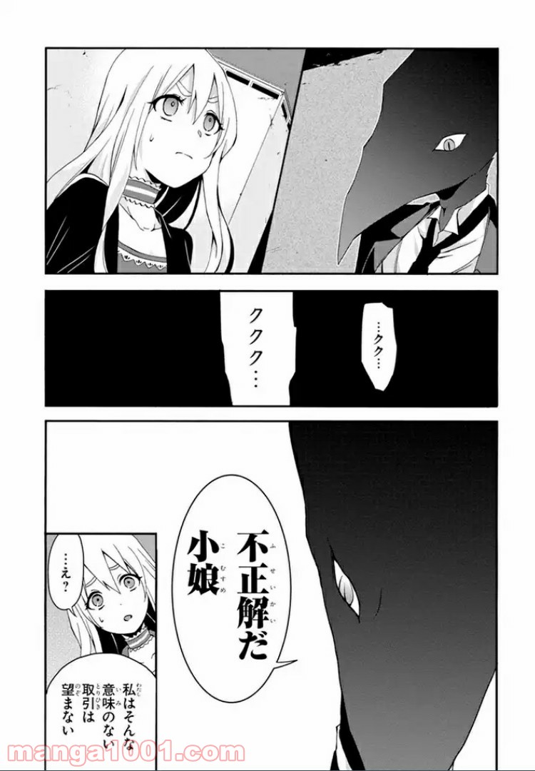 被虐のノエル - 第3話 - Page 24