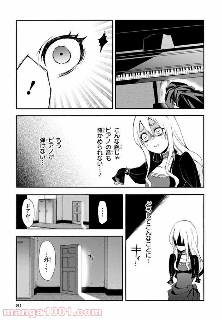 被虐のノエル 第3話 - Page 9