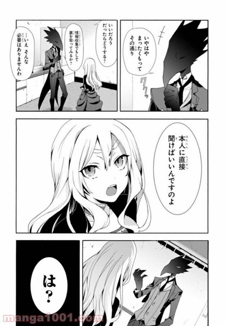 被虐のノエル 第4.1話 - Page 5