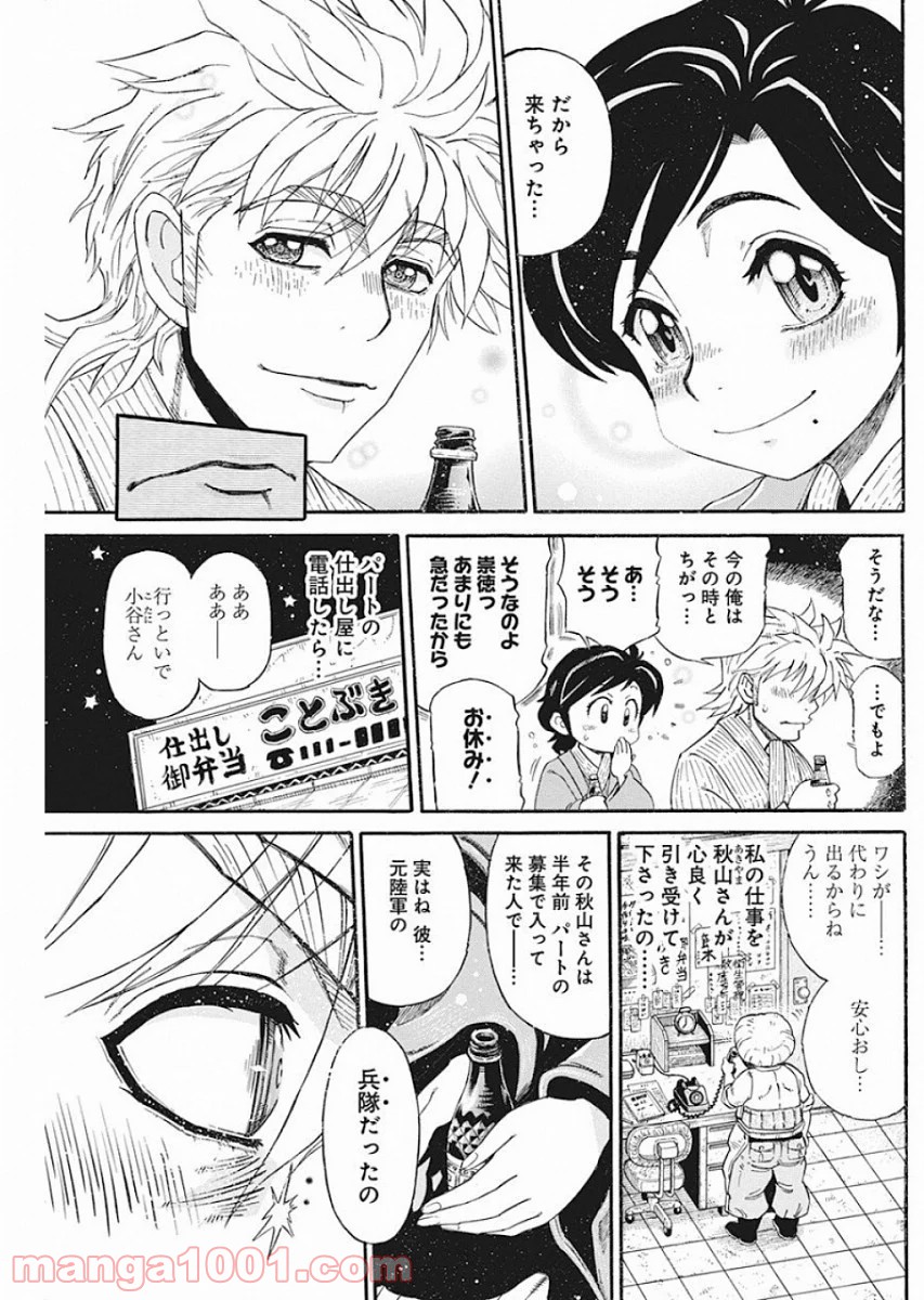 3月のライオン昭和異聞 灼熱の時代 第81話 - Page 12