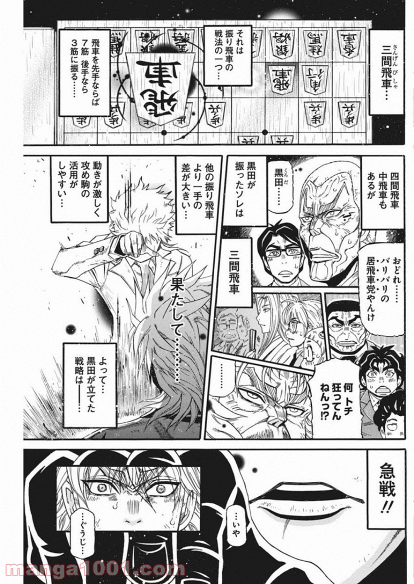 3月のライオン昭和異聞 灼熱の時代 第70話 - Page 2