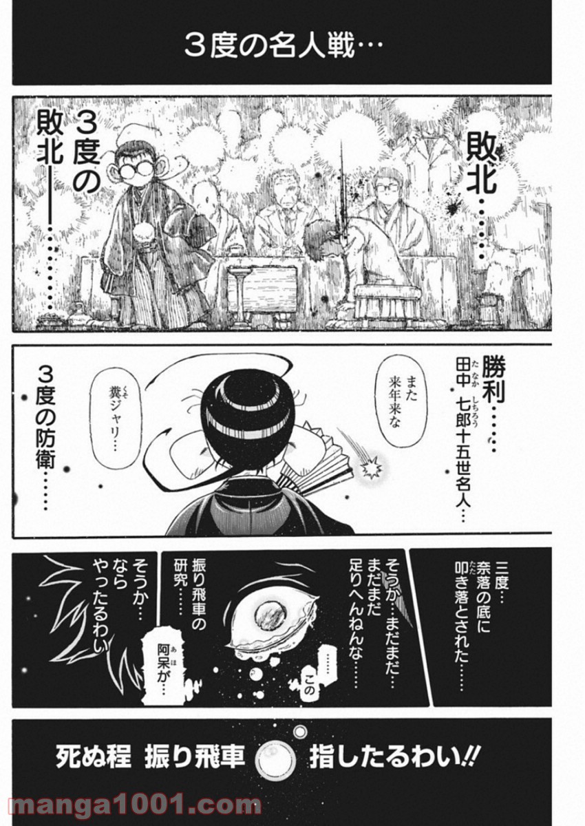 3月のライオン昭和異聞 灼熱の時代 第70話 - Page 5