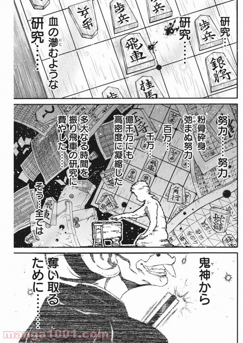 3月のライオン昭和異聞 灼熱の時代 第70話 - Page 6