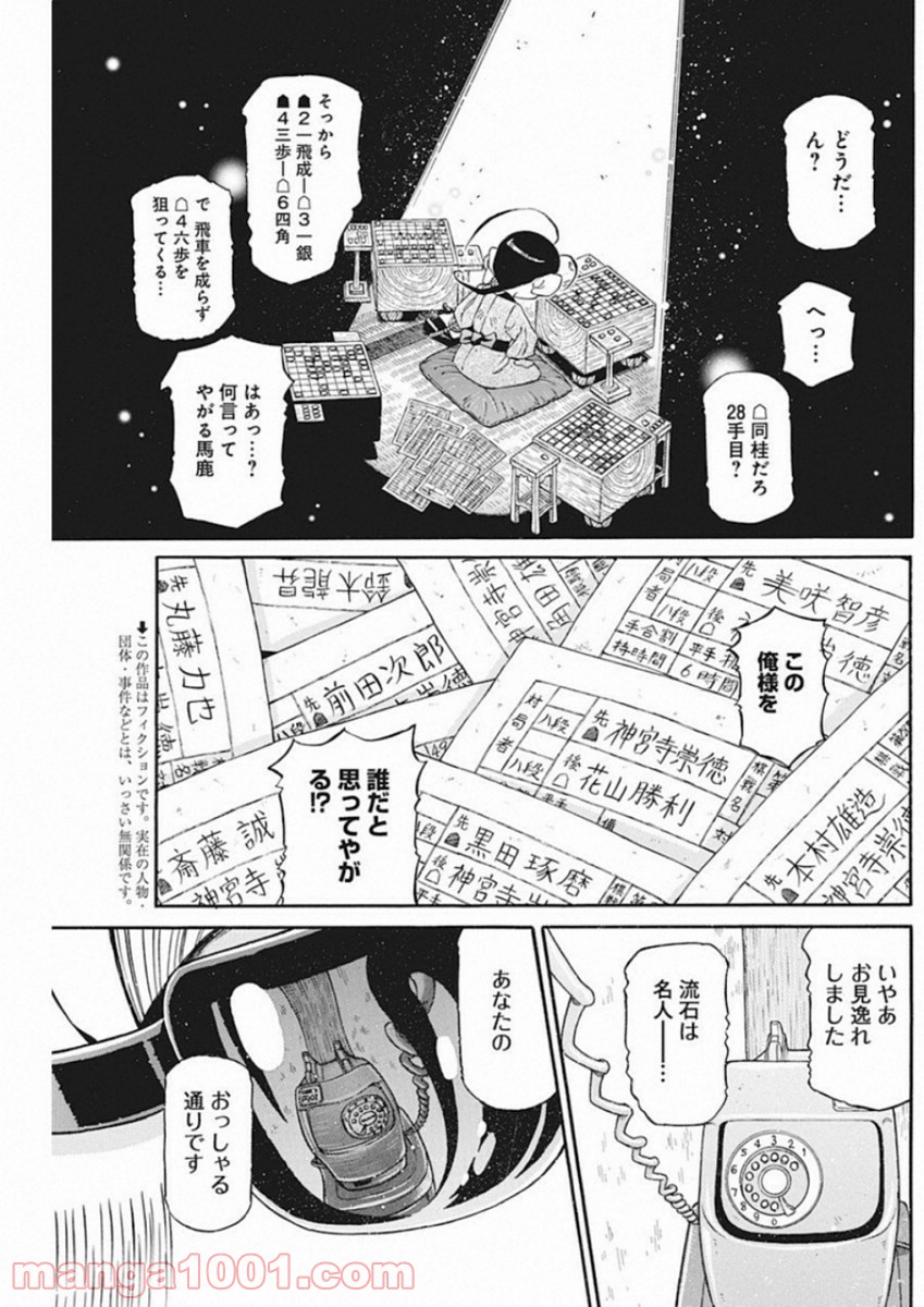 3月のライオン昭和異聞 灼熱の時代 第68話 - Page 3