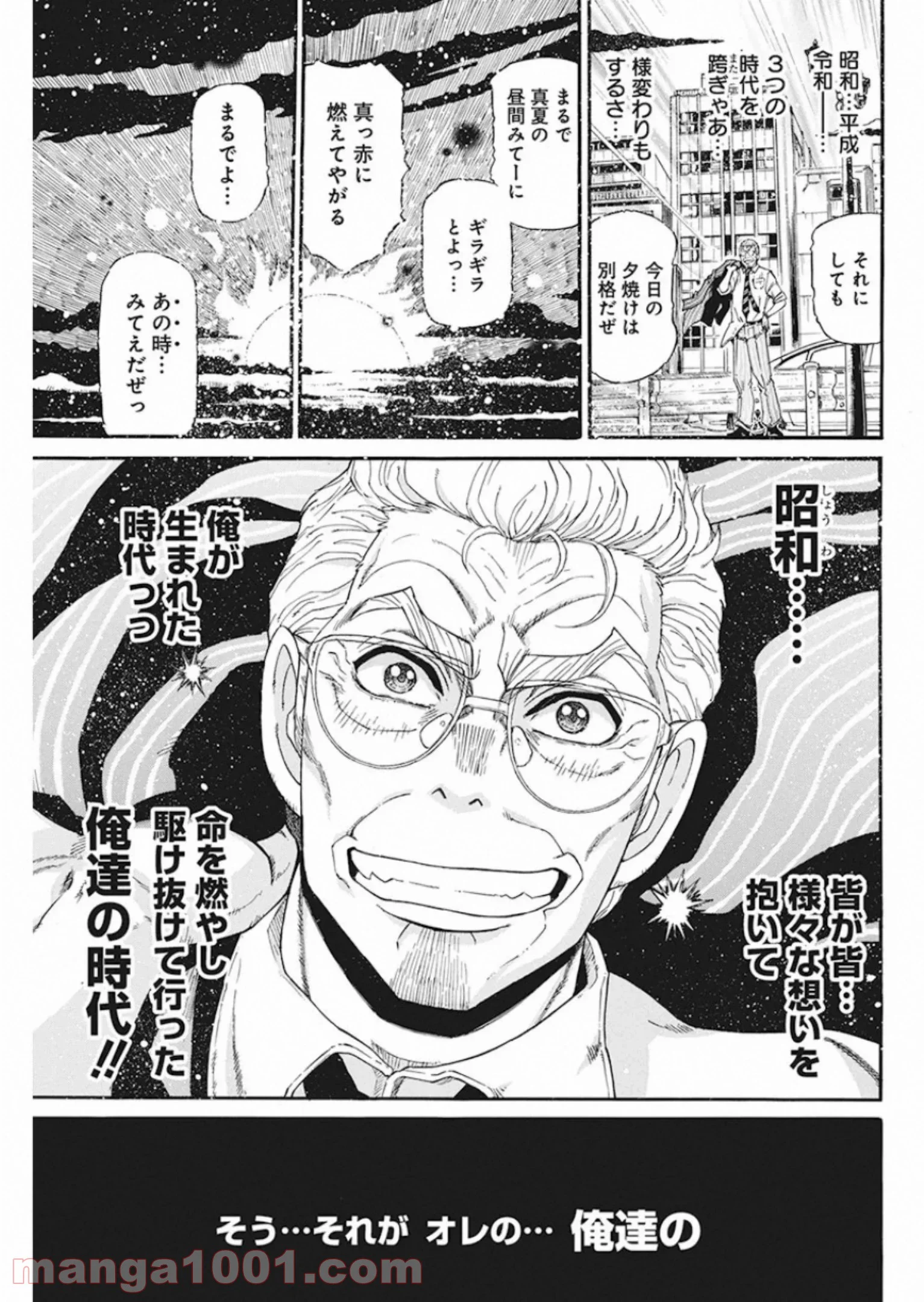 3月のライオン昭和異聞 灼熱の時代 第85話 - Page 17