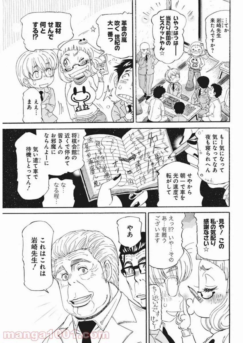 3月のライオン昭和異聞 灼熱の時代 第67話 - Page 13