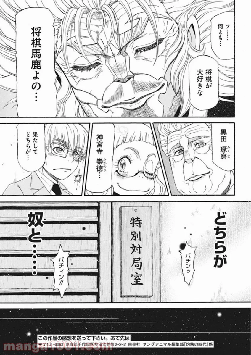 3月のライオン昭和異聞 灼熱の時代 - 第67話 - Page 19