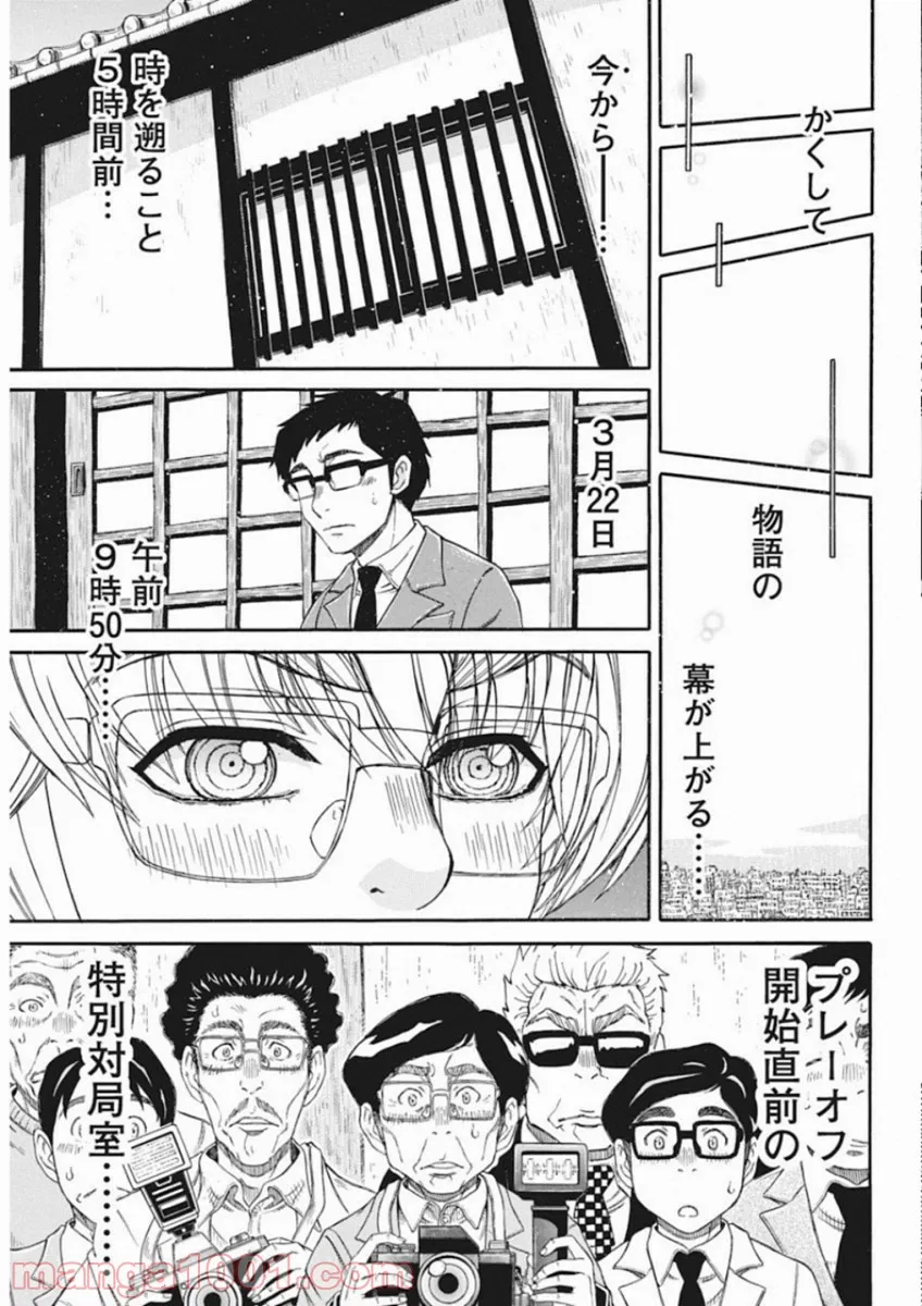 3月のライオン昭和異聞 灼熱の時代 第67話 - Page 5