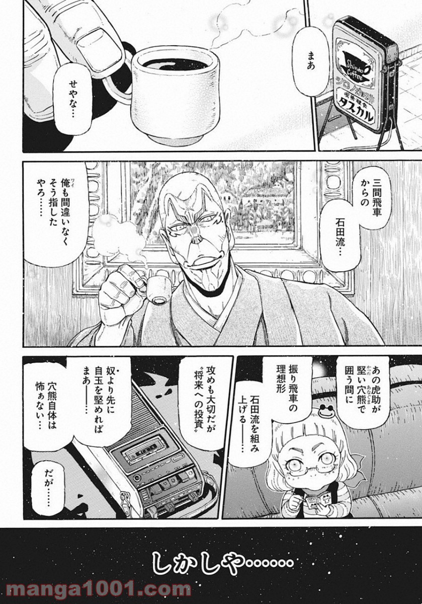 3月のライオン昭和異聞 灼熱の時代 第78話 - Page 6