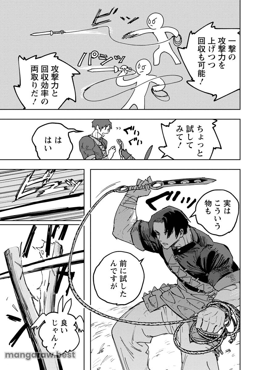 冒険には、武器が必要だ！～こだわりルディの鍛冶屋ぐらし～ - 第7話 - Page 15