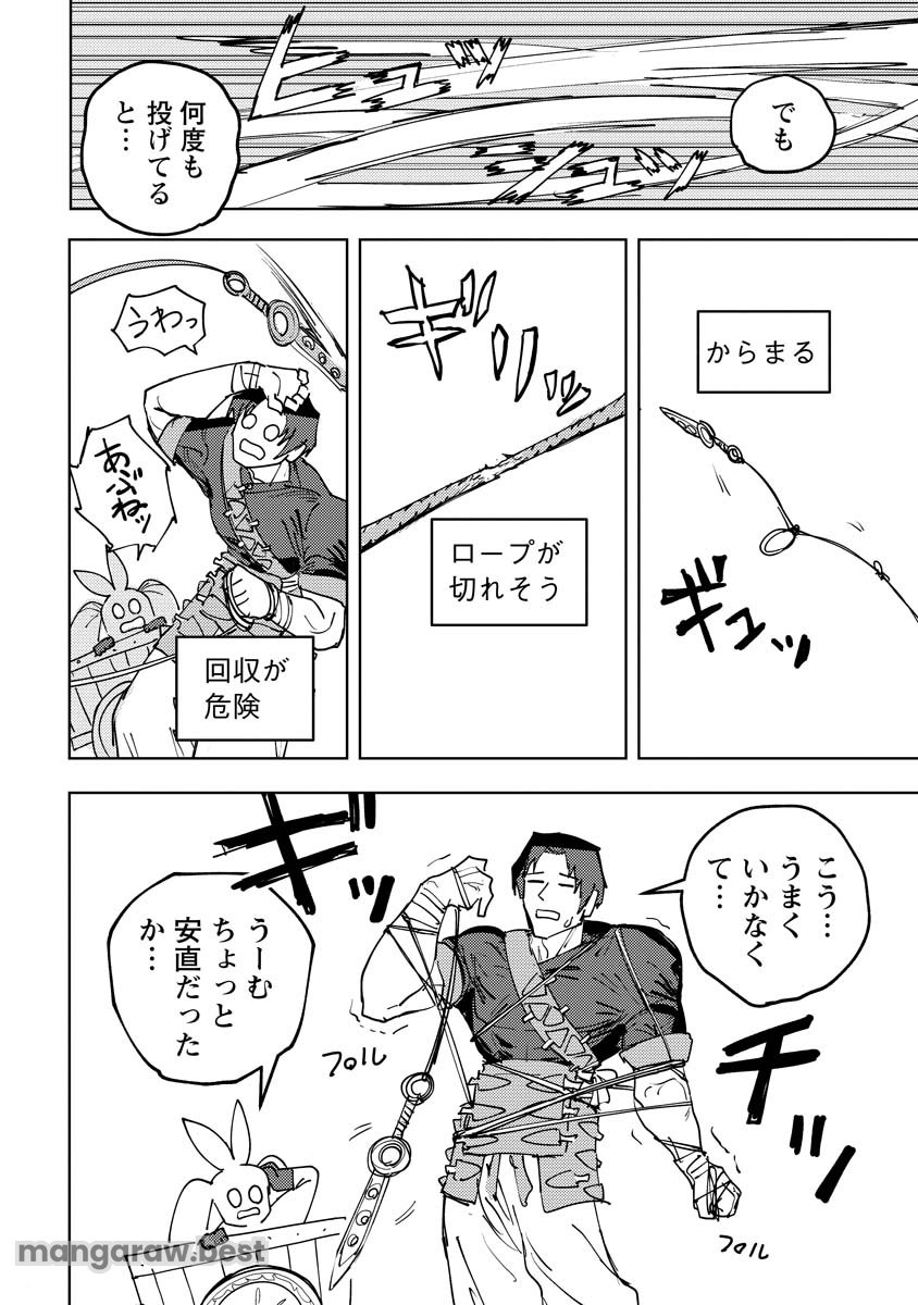 冒険には、武器が必要だ！～こだわりルディの鍛冶屋ぐらし～ - 第7話 - Page 16