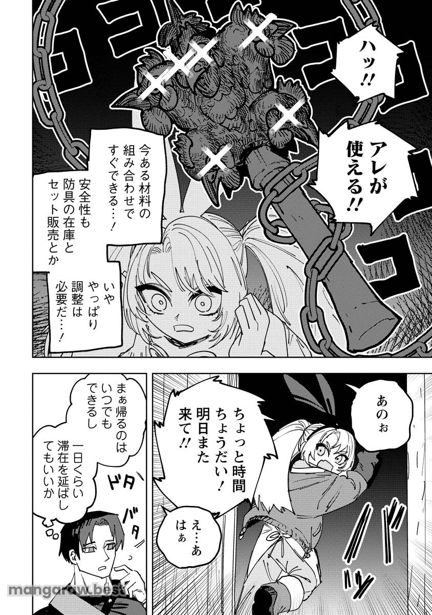 冒険には、武器が必要だ！～こだわりルディの鍛冶屋ぐらし～ - 第7話 - Page 18