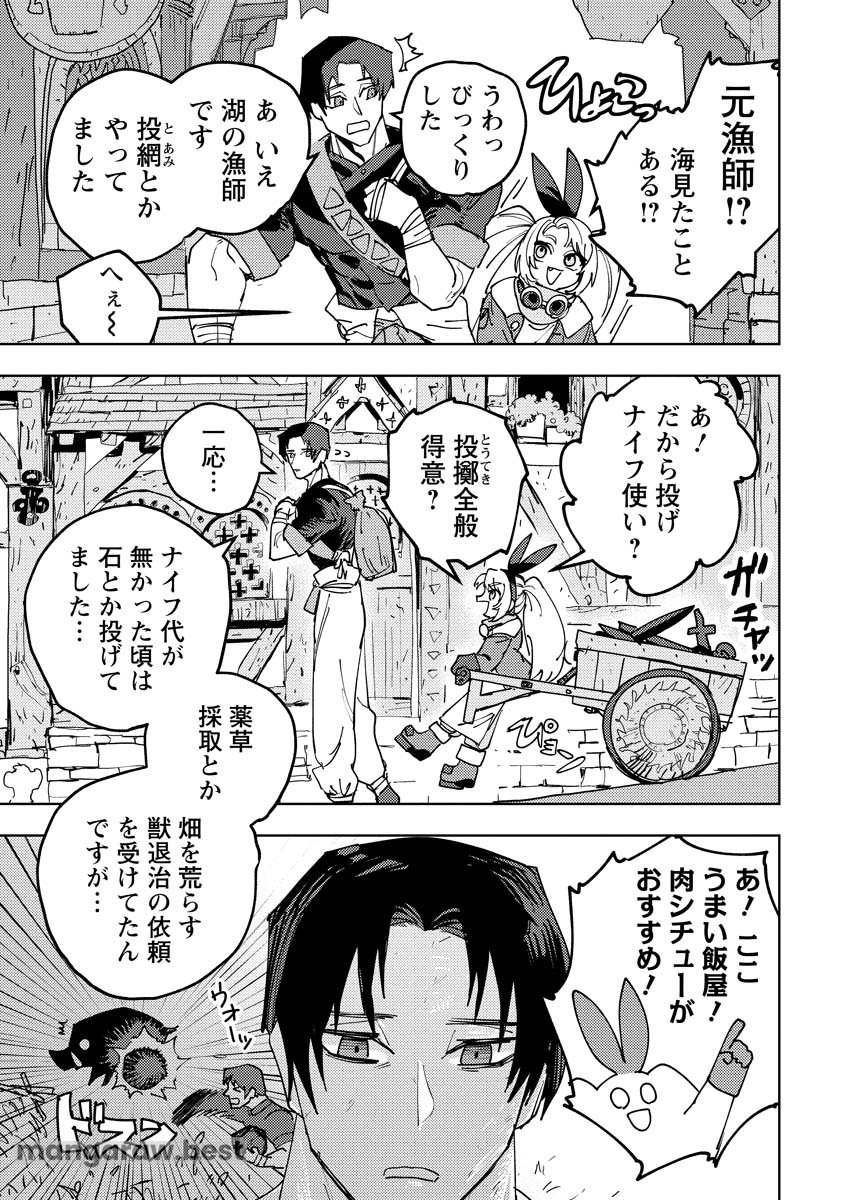 冒険には、武器が必要だ！～こだわりルディの鍛冶屋ぐらし～ - 第7話 - Page 7