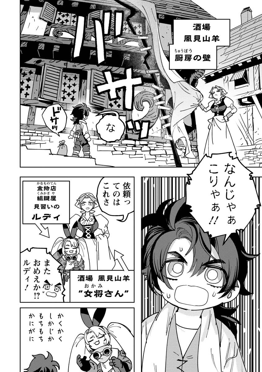 冒険には、武器が必要だ！～こだわりルディの鍛冶屋ぐらし～ - 第6話 - Page 6