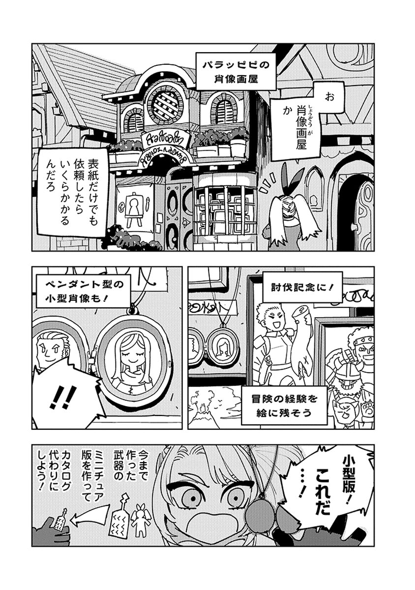 冒険には、武器が必要だ！～こだわりルディの鍛冶屋ぐらし～ - 第5.5話 - Page 2