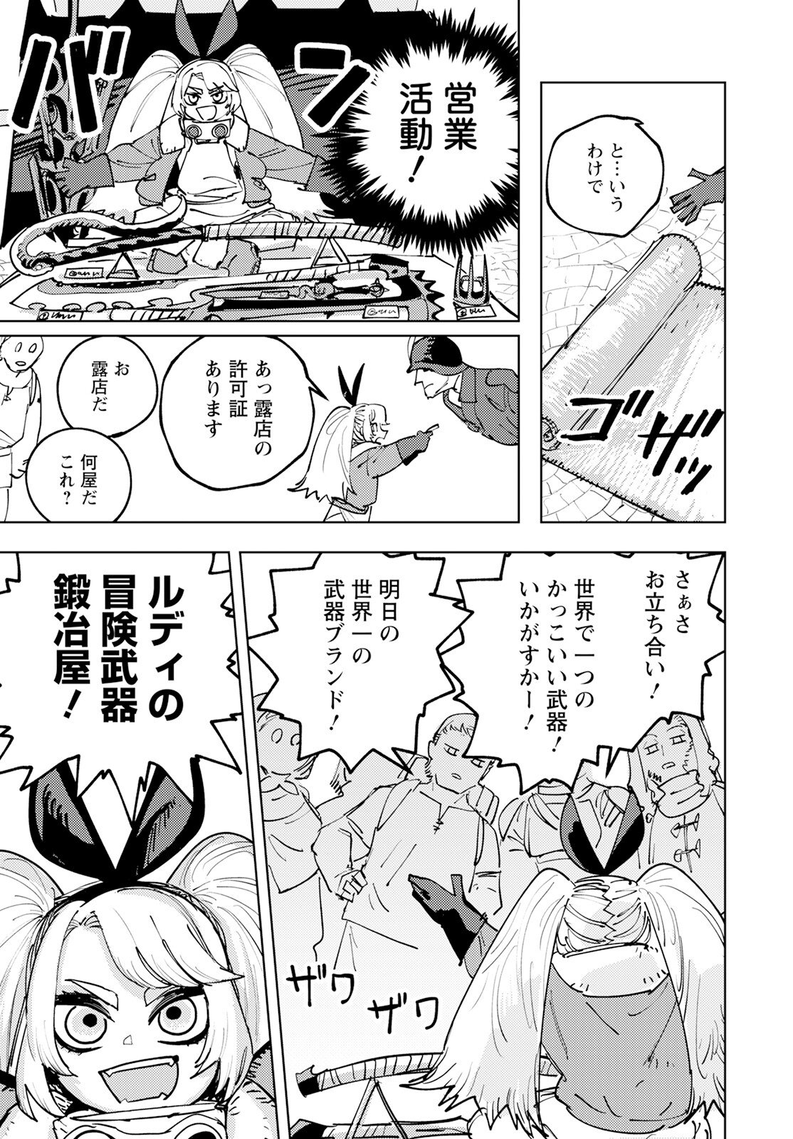 冒険には、武器が必要だ！～こだわりルディの鍛冶屋ぐらし～ - 第1話 - Page 12