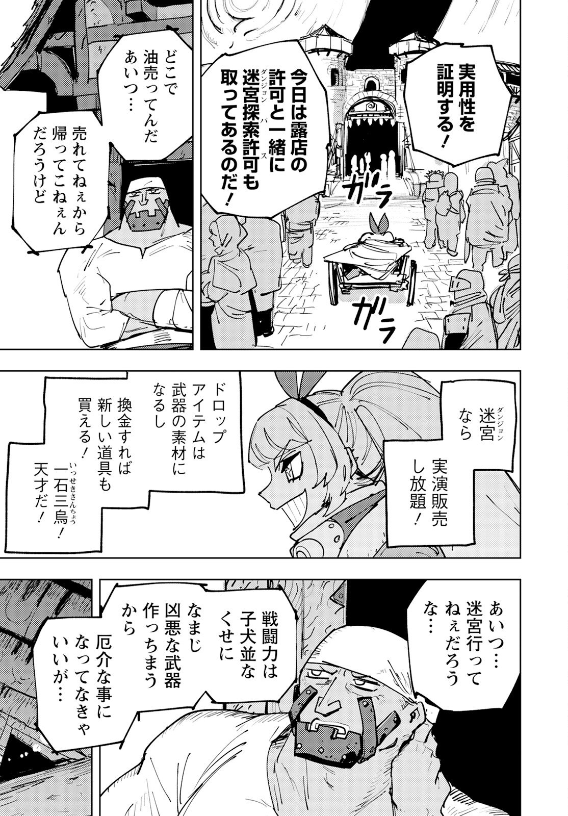 冒険には、武器が必要だ！～こだわりルディの鍛冶屋ぐらし～ - 第1話 - Page 14